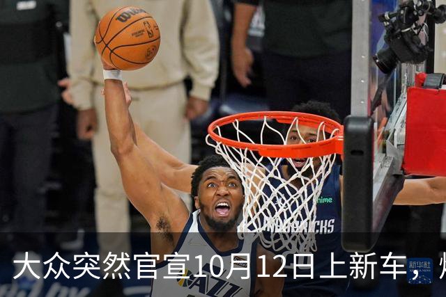 大众突然官宣10月12日上新车，燃油混动都有，时间点选得挺微妙